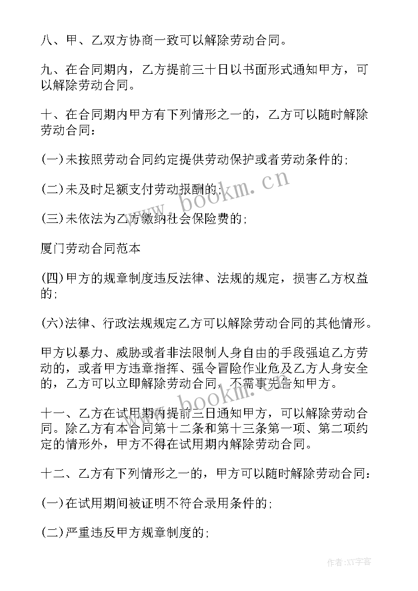 2023年总评合同下载(通用9篇)