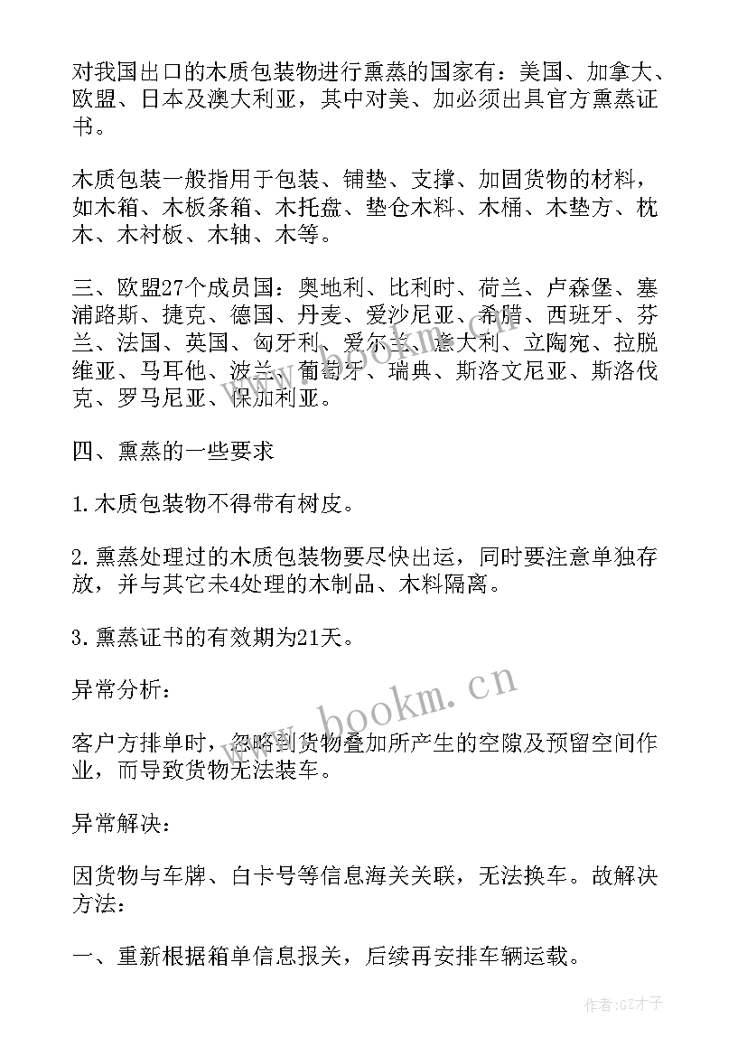 最新每周工作总结与计划表 每周工作总结(优质7篇)