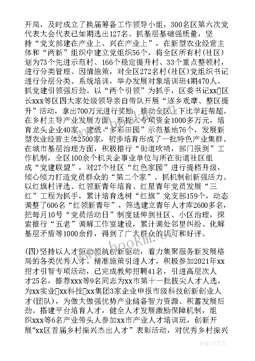 基层组织半年工作总结(优秀6篇)