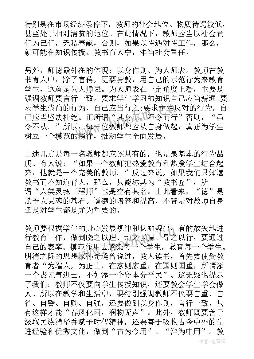 大学三年时光心得体会 教书育人楷模心得体会(大全7篇)