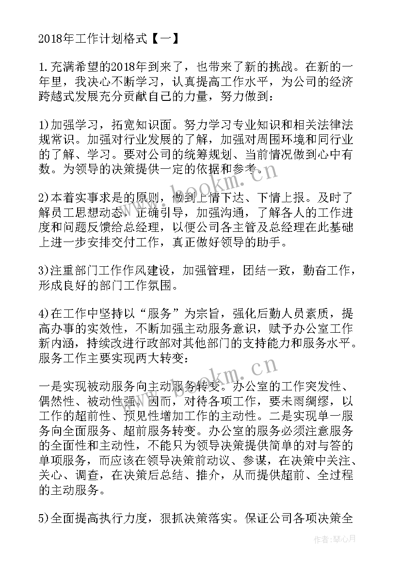 最新卫生工作年度计划 销售工作计划年初工作计划新年工作计划(汇总5篇)