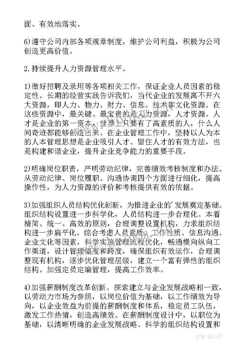 最新卫生工作年度计划 销售工作计划年初工作计划新年工作计划(汇总5篇)