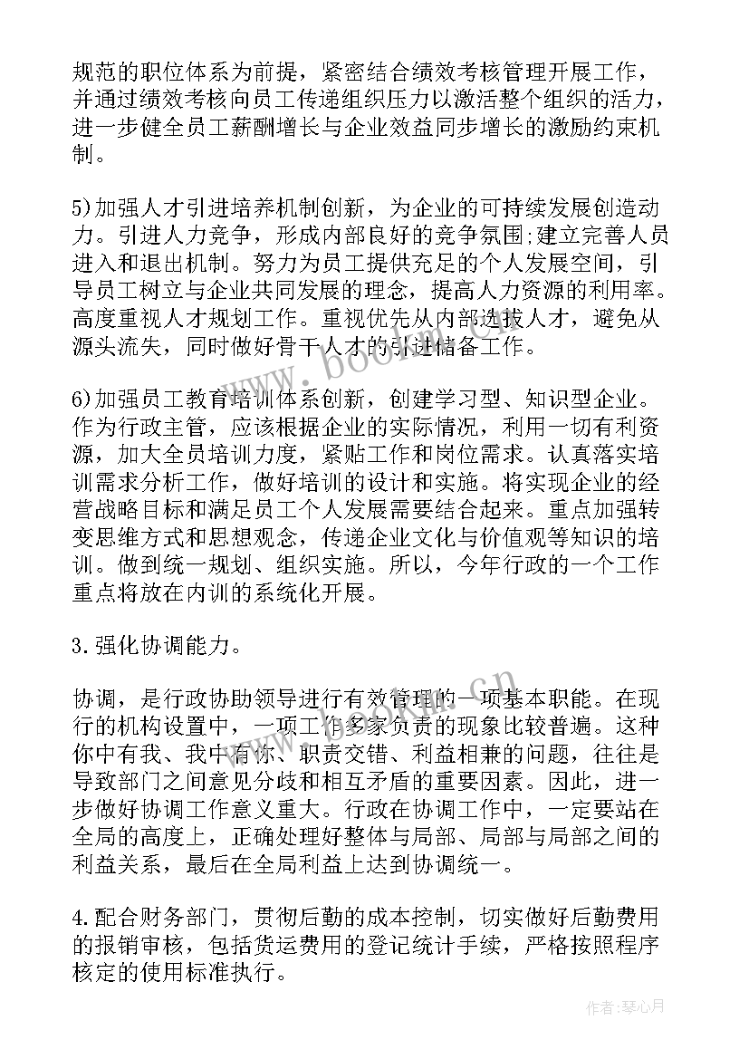 最新卫生工作年度计划 销售工作计划年初工作计划新年工作计划(汇总5篇)