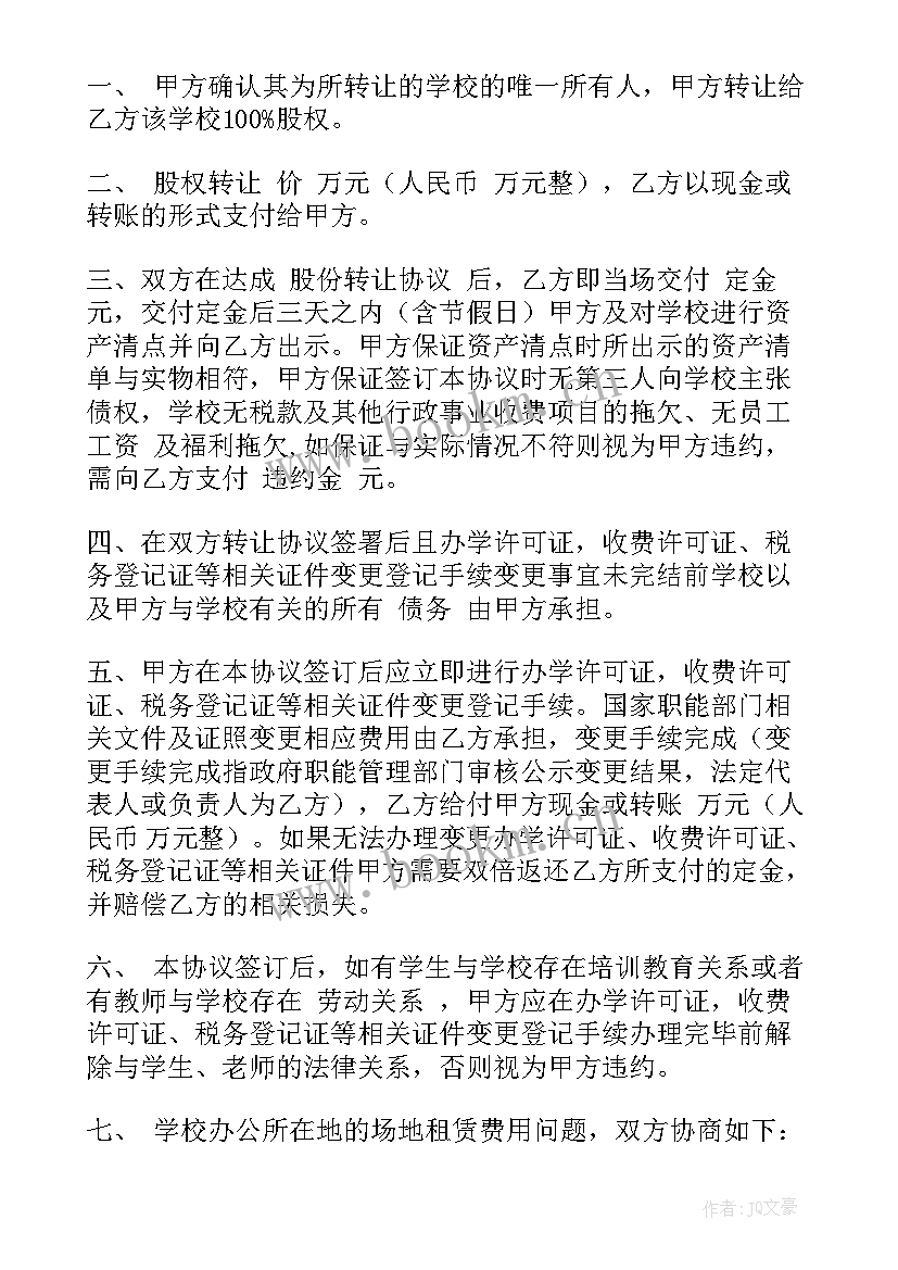 线材模具结构 物品转让协议合同下载(汇总5篇)