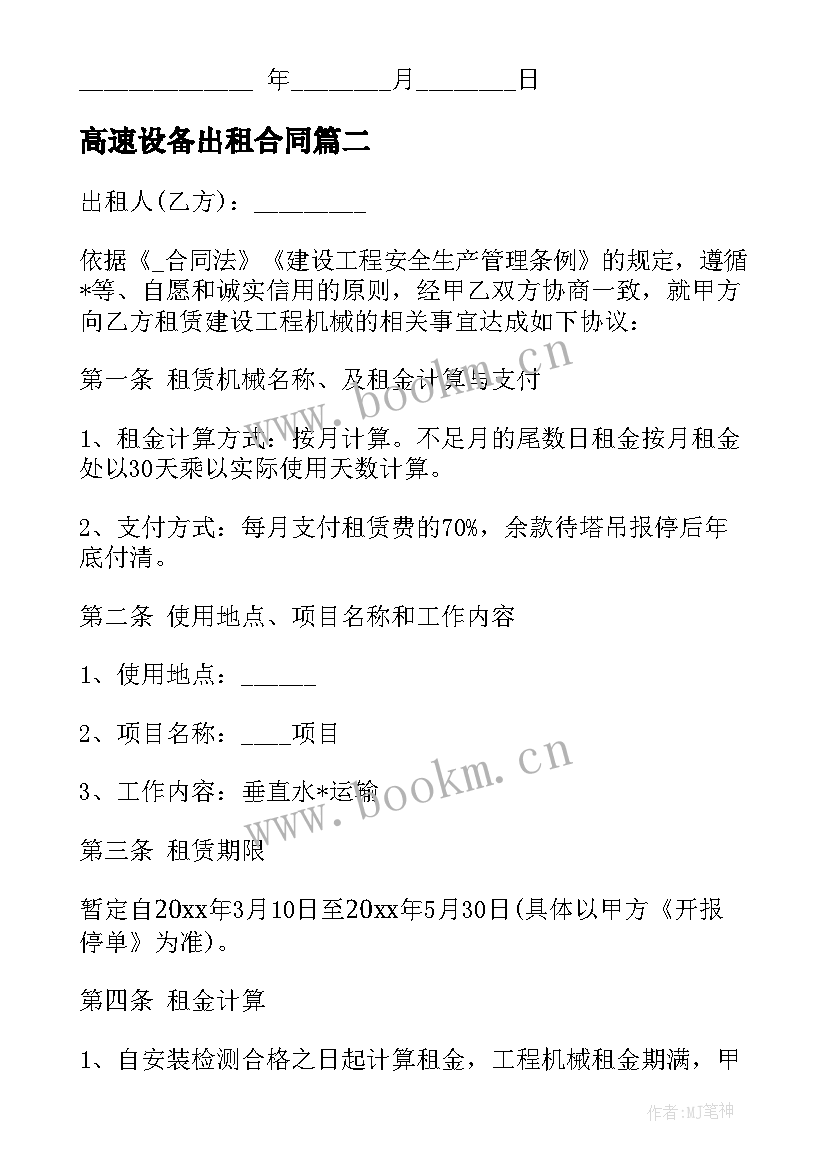 最新高速设备出租合同 设备维修出租合同(模板5篇)