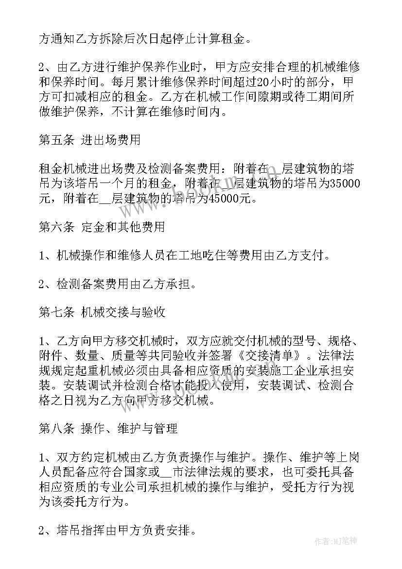 最新高速设备出租合同 设备维修出租合同(模板5篇)