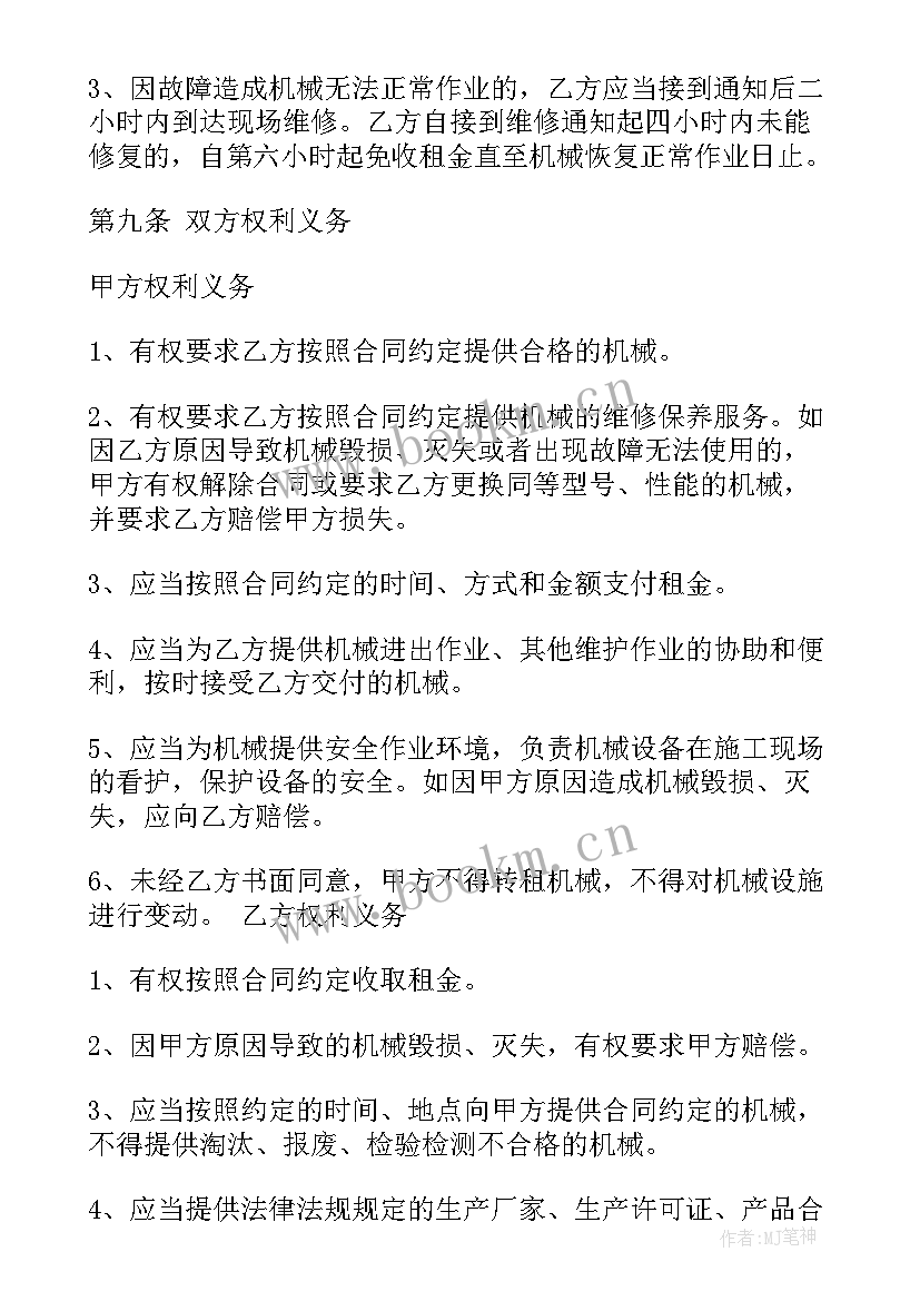 最新高速设备出租合同 设备维修出租合同(模板5篇)