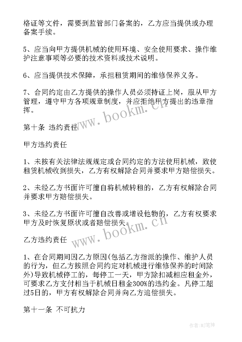 最新高速设备出租合同 设备维修出租合同(模板5篇)