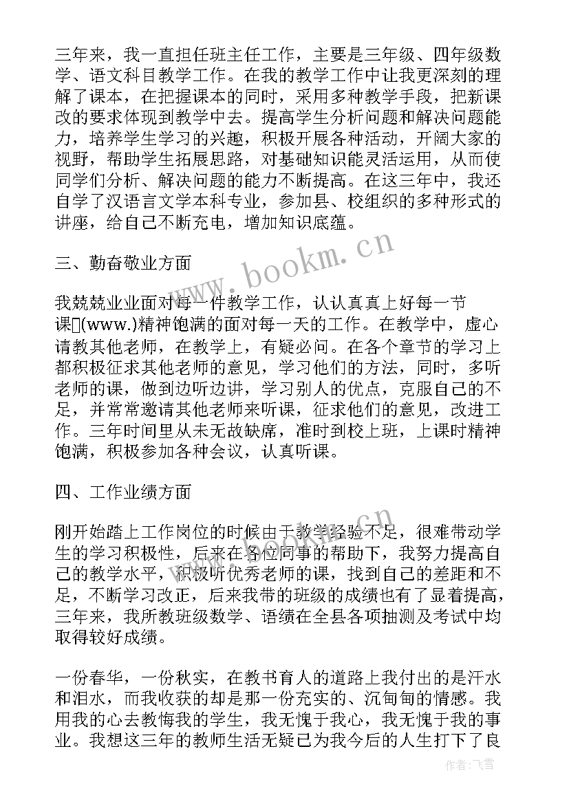 2023年特岗个人工作总结一年 特岗教师个人的工作总结(精选10篇)