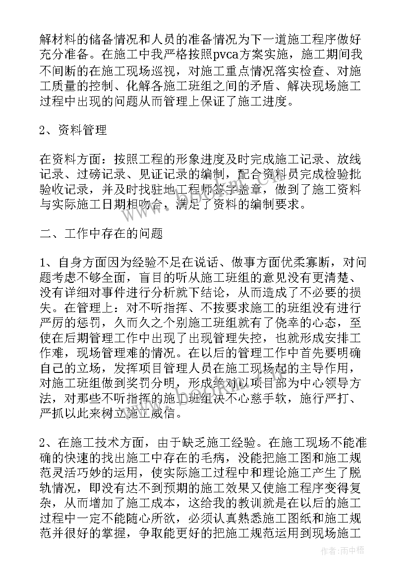 施工单位年终总结及下步打算 施工单位年终工作总结(通用7篇)