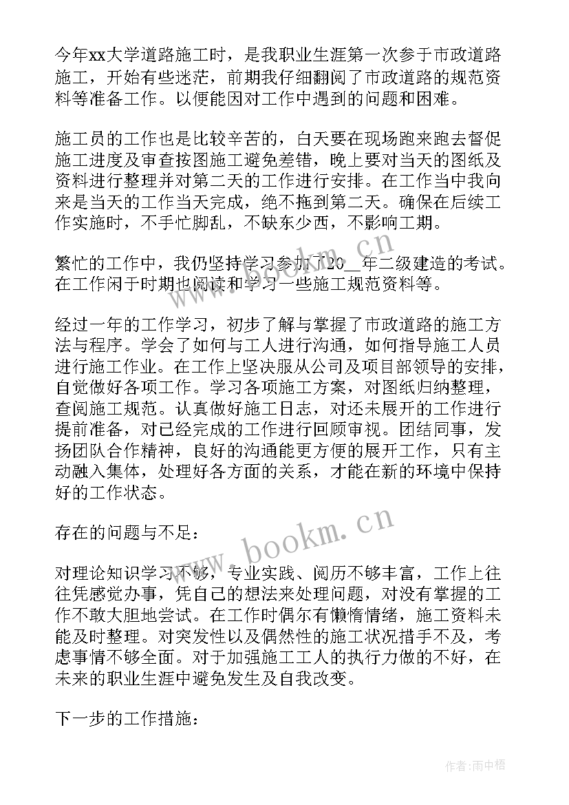 施工单位年终总结及下步打算 施工单位年终工作总结(通用7篇)