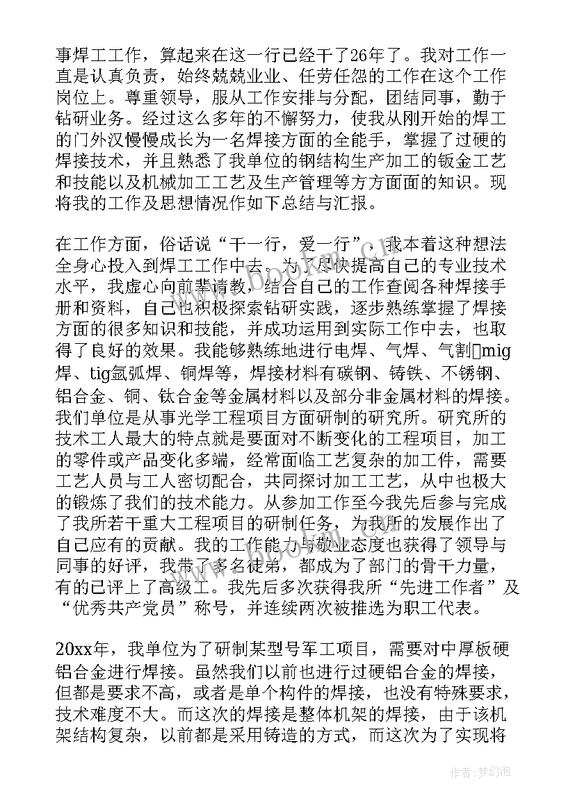 2023年焊工工作总结和计划(通用6篇)