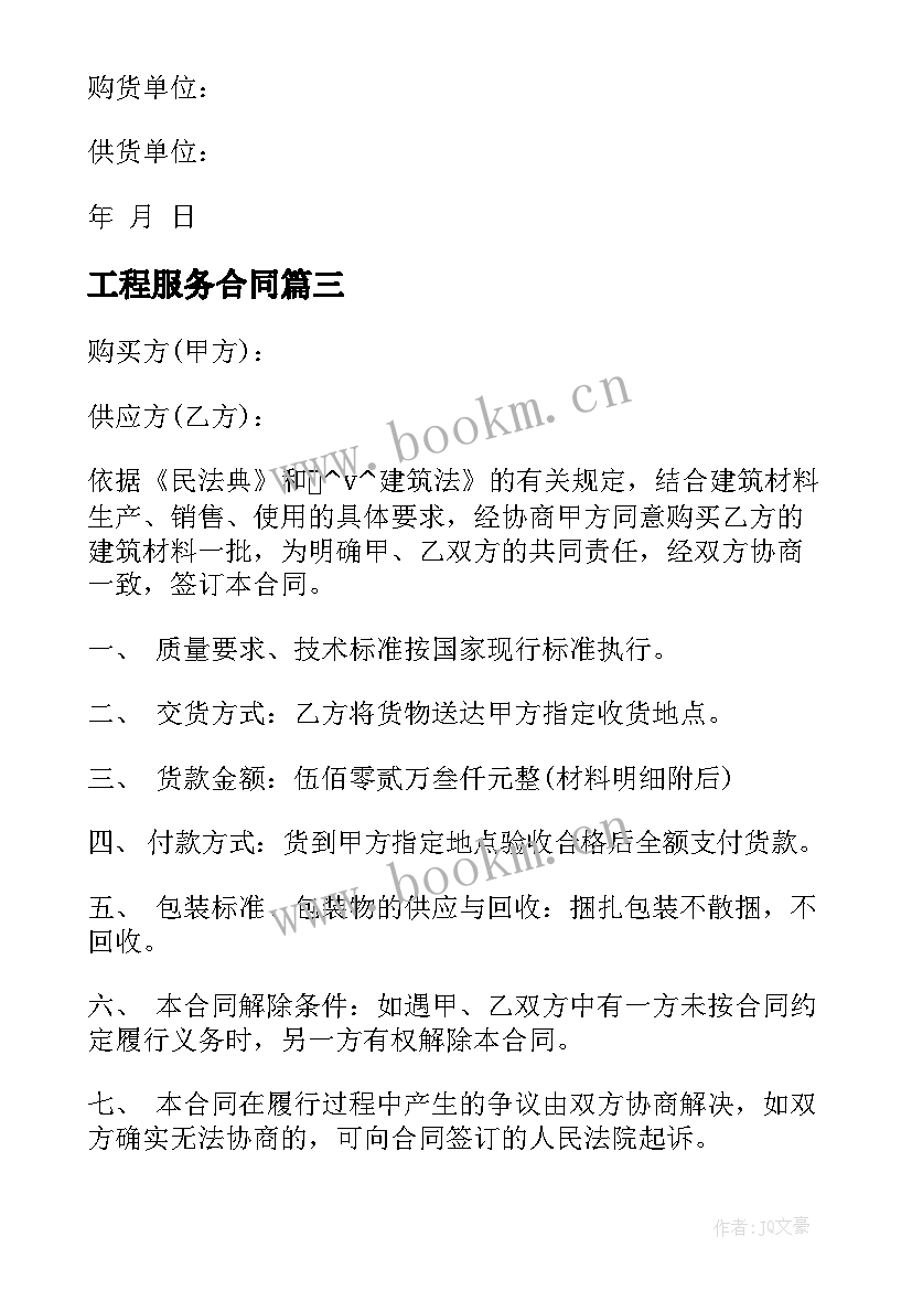 2023年工程服务合同(模板5篇)