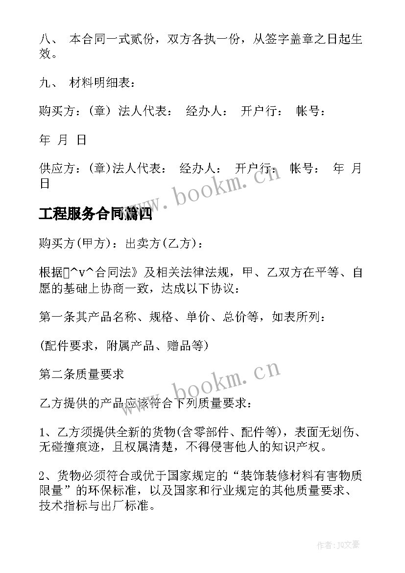 2023年工程服务合同(模板5篇)