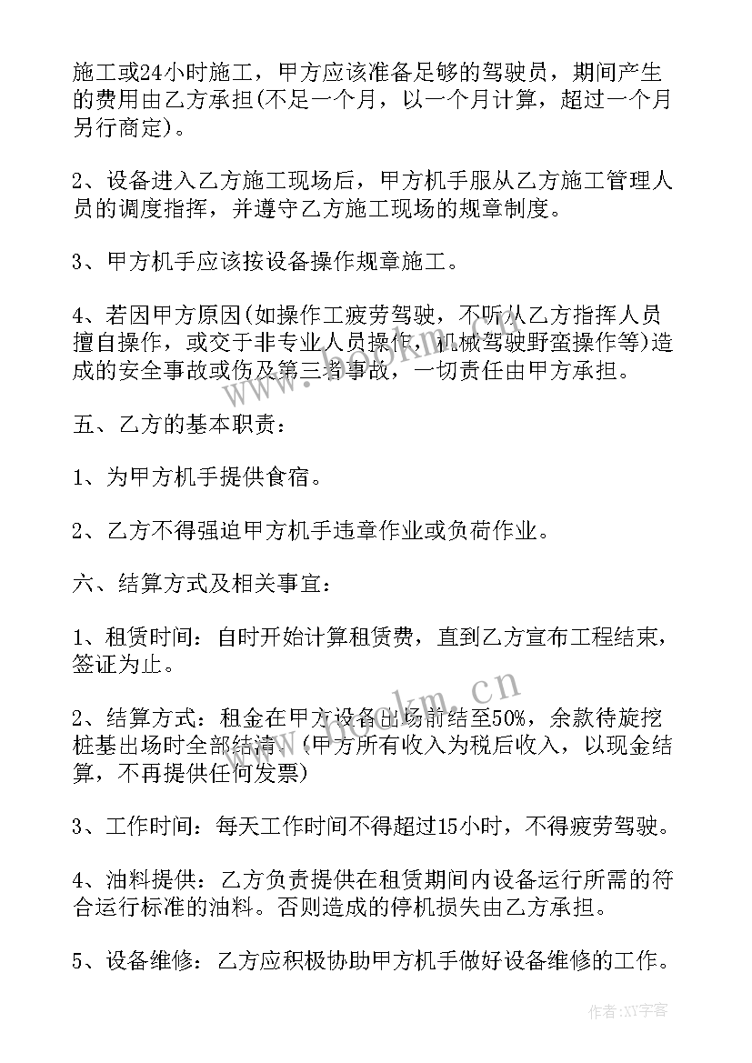 最新洗涤设备租赁合同 大型机械租赁合同(大全8篇)