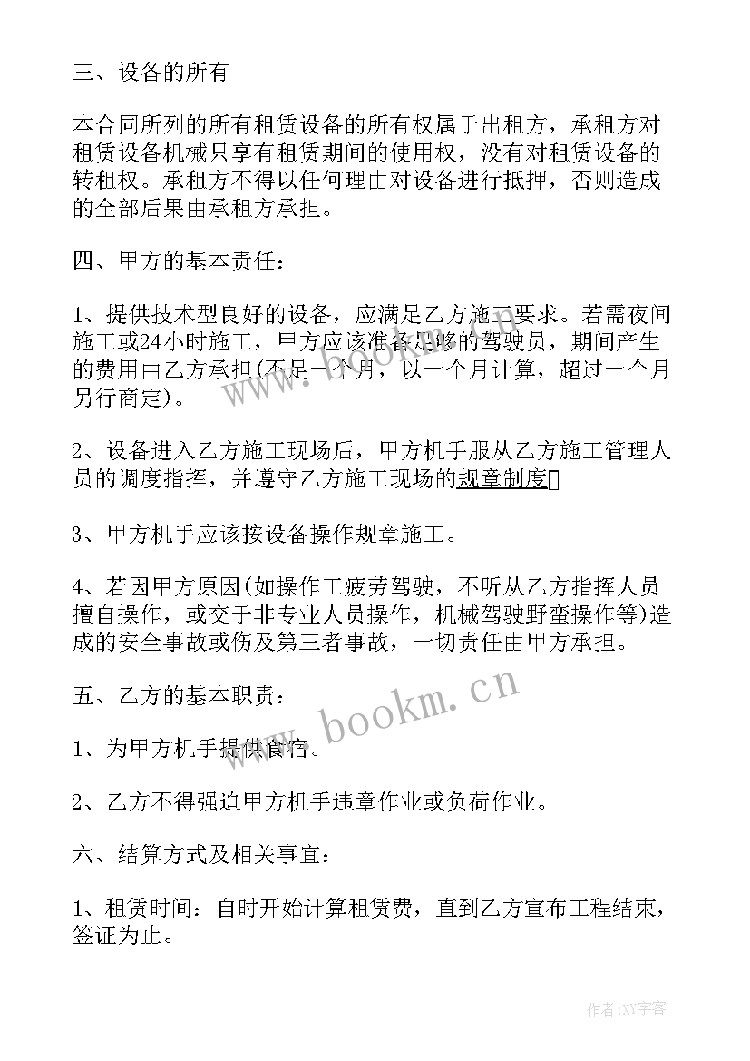 最新洗涤设备租赁合同 大型机械租赁合同(大全8篇)