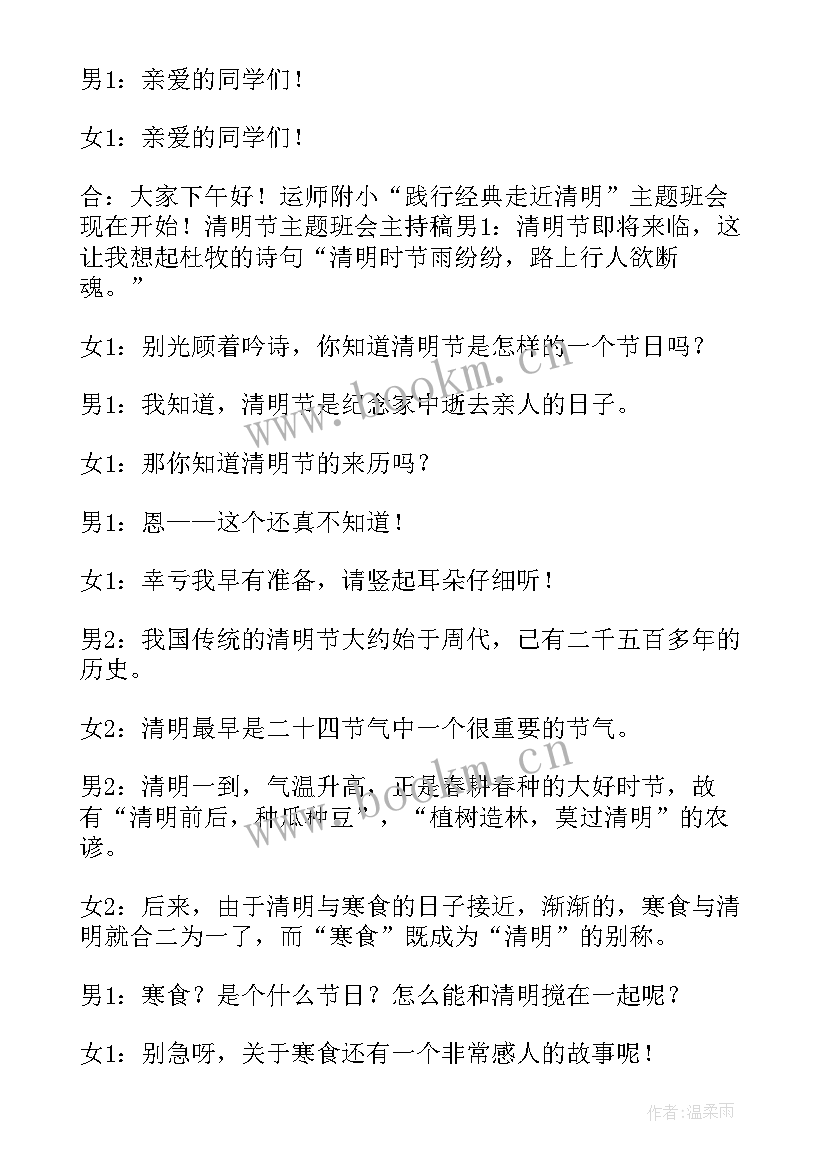 2023年走进清明班会心得体会(精选5篇)