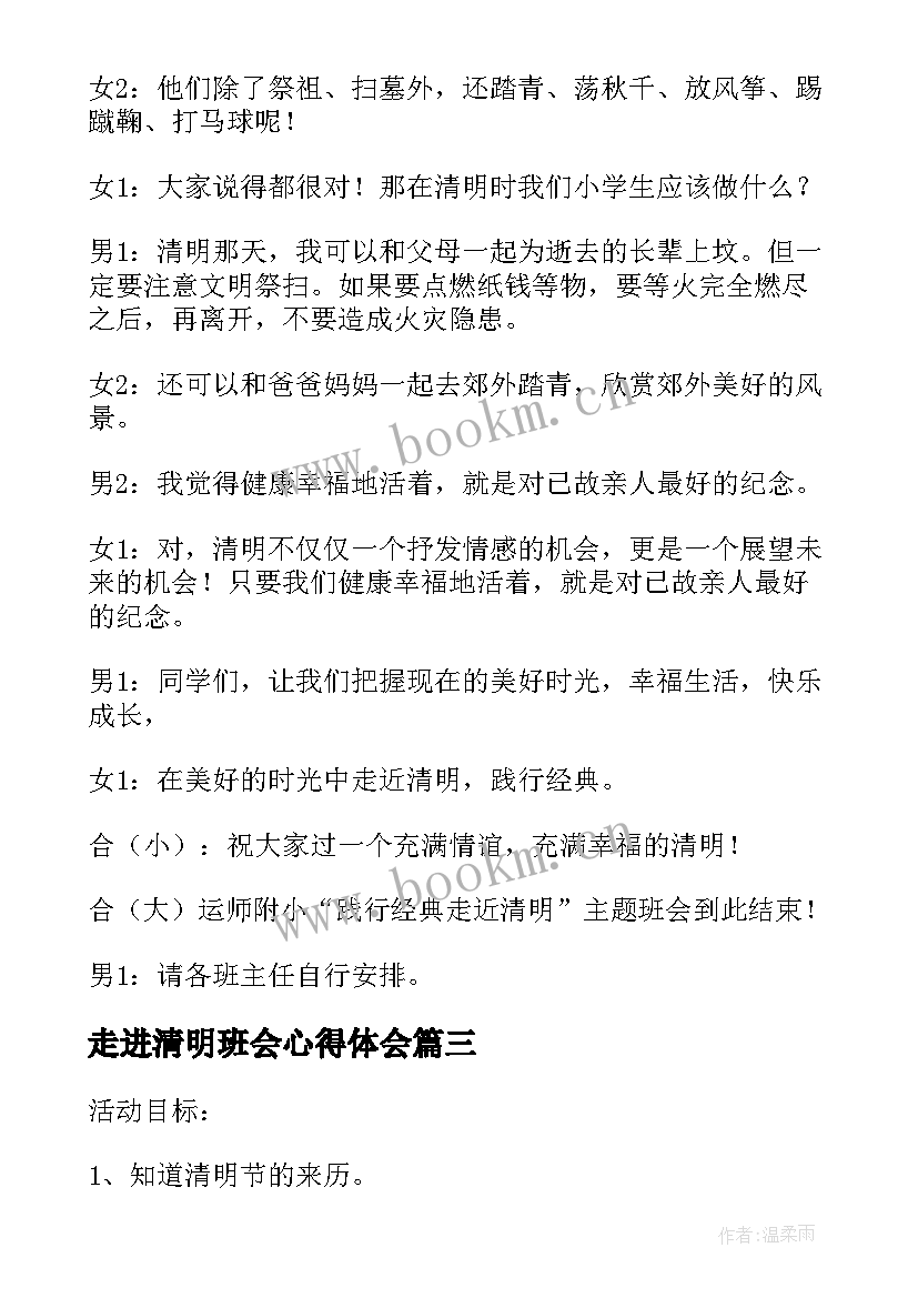 2023年走进清明班会心得体会(精选5篇)