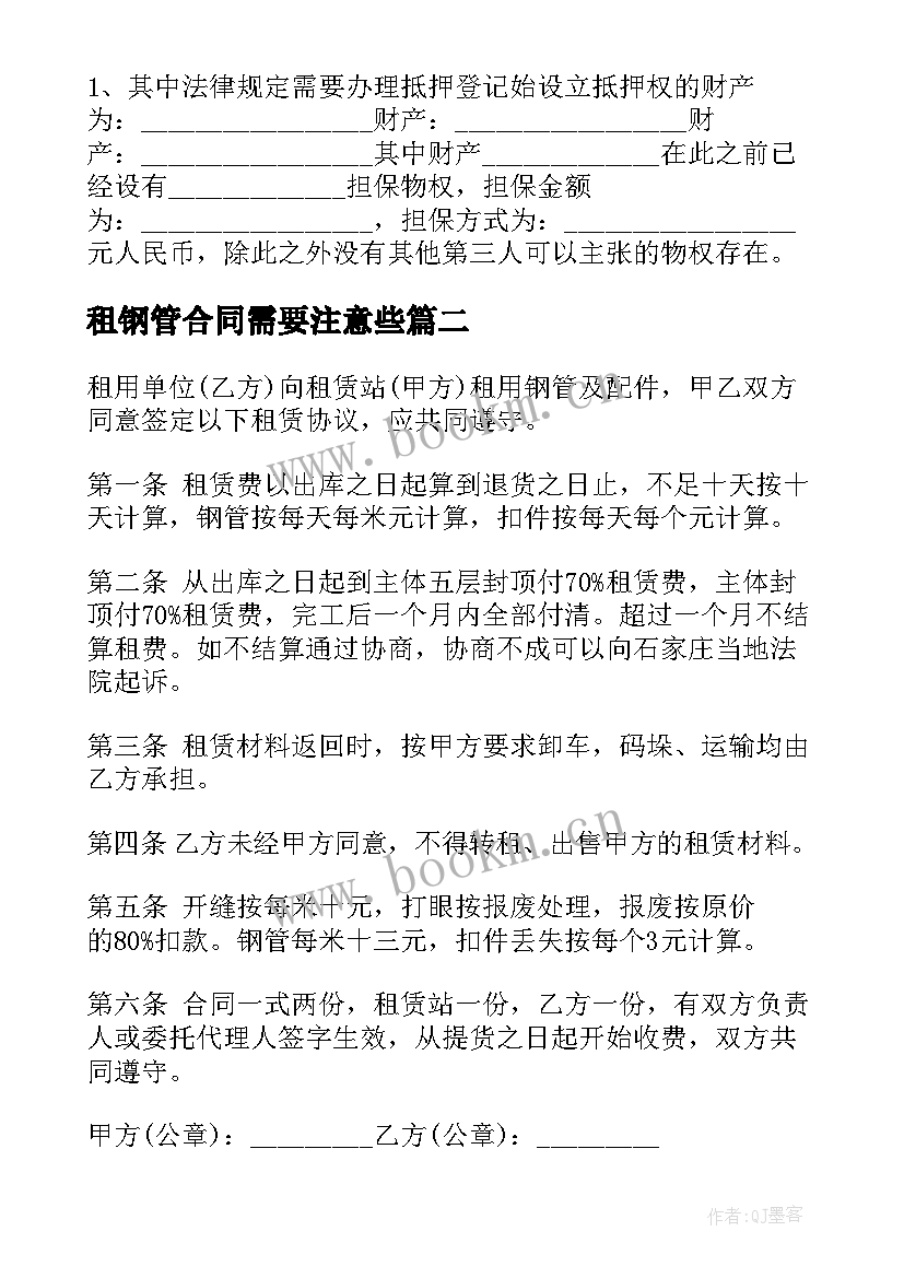 租钢管合同需要注意些(优质8篇)