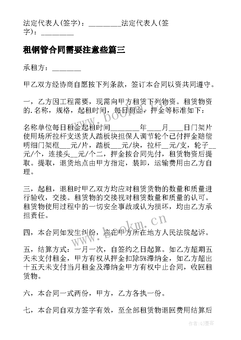 租钢管合同需要注意些(优质8篇)