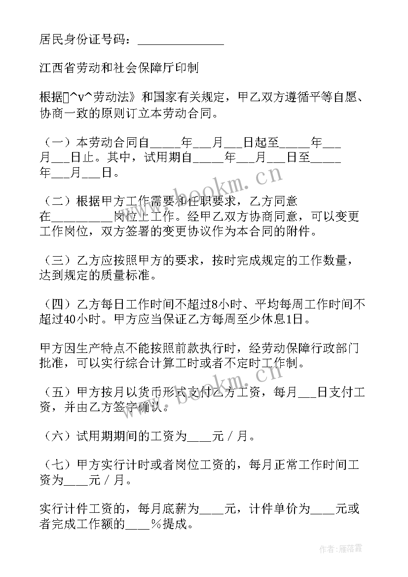 2023年餐饮同行签约合同 餐饮服务员签约合同(大全5篇)