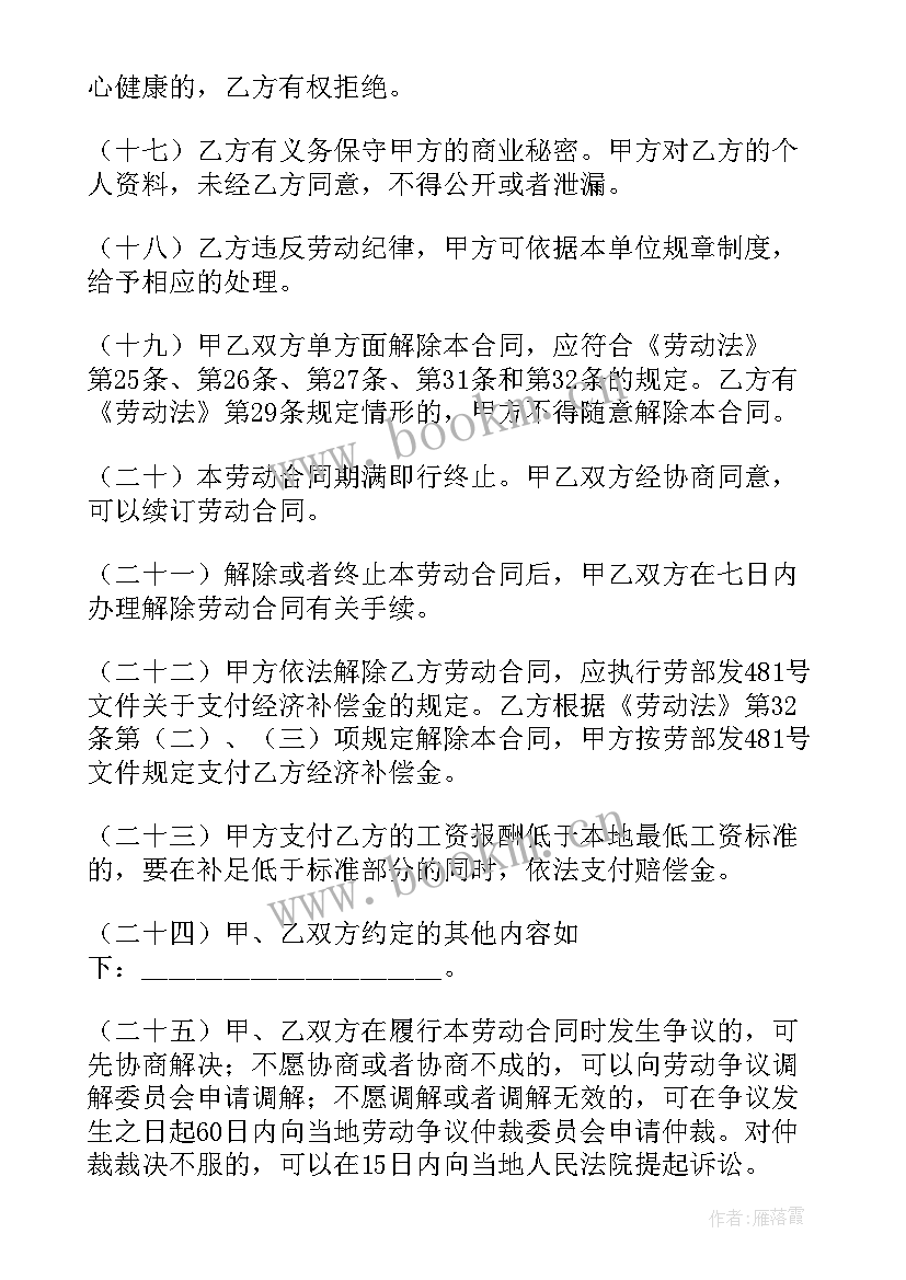 2023年餐饮同行签约合同 餐饮服务员签约合同(大全5篇)