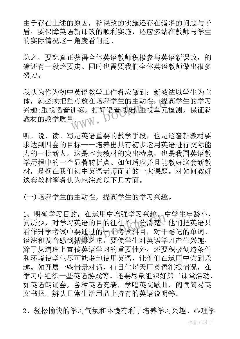 最新会计英语的心得词 英语课心得体会(优秀8篇)