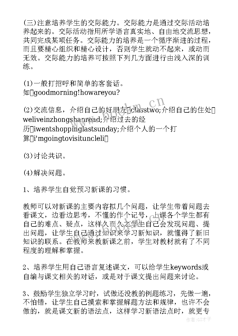 最新会计英语的心得词 英语课心得体会(优秀8篇)