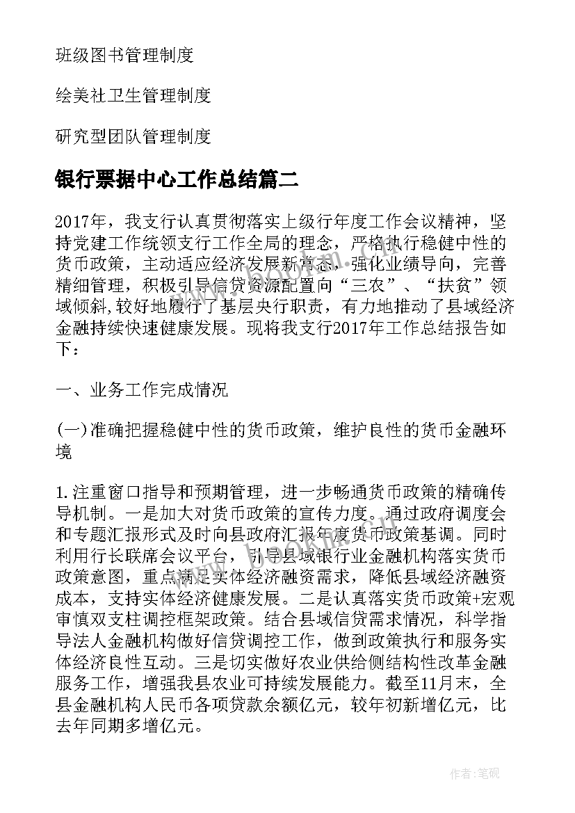 银行票据中心工作总结 银行票据中心工作总结合集(通用5篇)