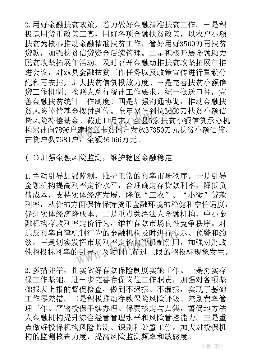 银行票据中心工作总结 银行票据中心工作总结合集(通用5篇)