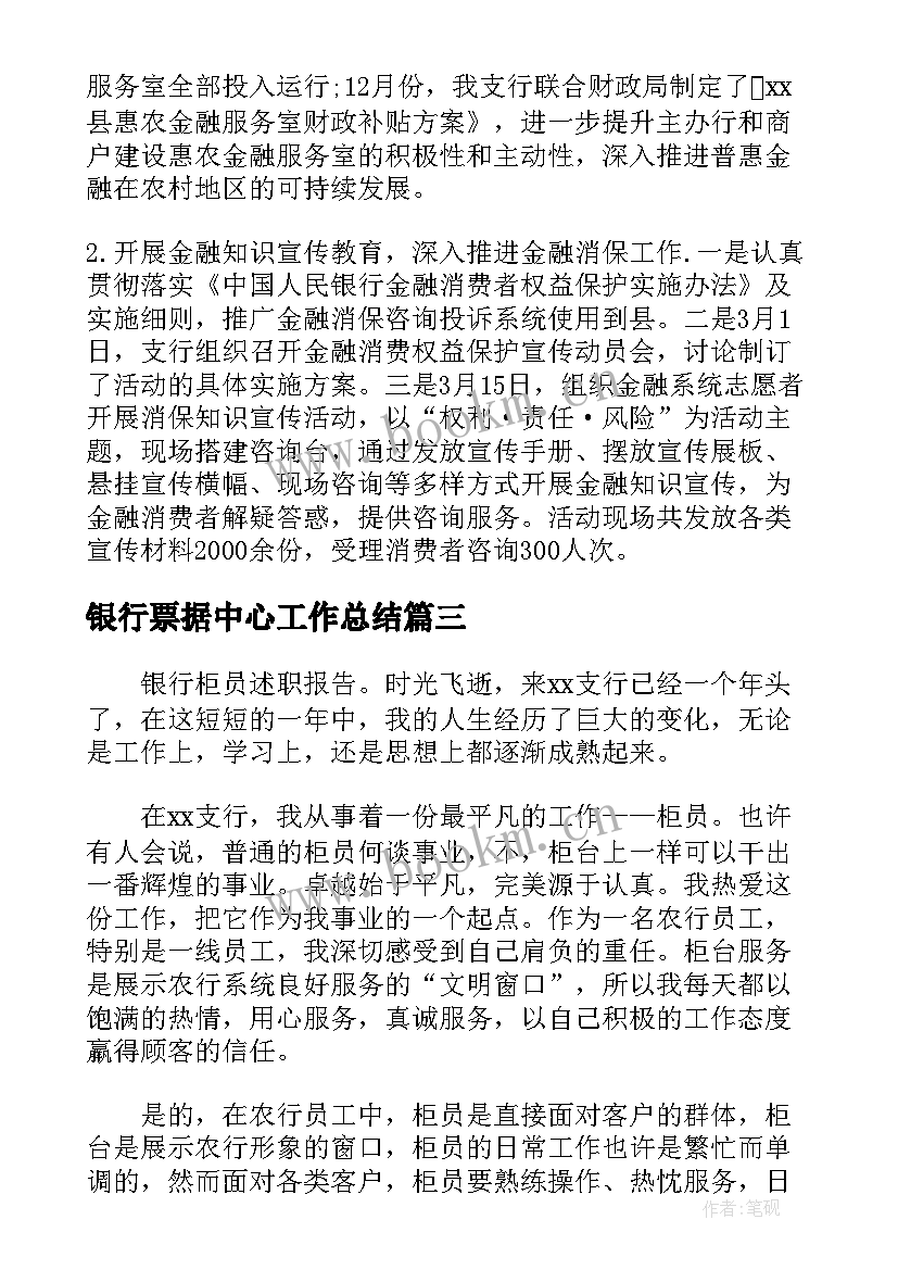 银行票据中心工作总结 银行票据中心工作总结合集(通用5篇)