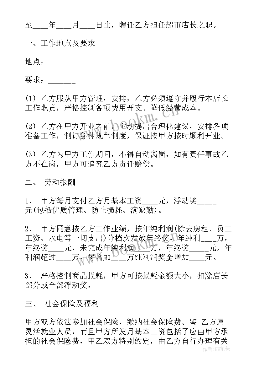 最新保险商业合同(通用5篇)