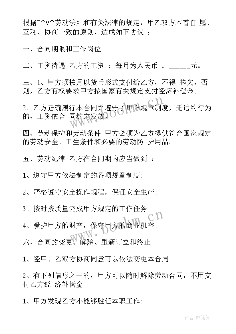 最新保险商业合同(通用5篇)