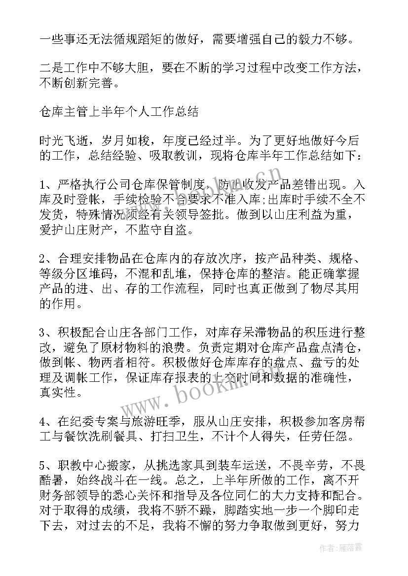 2023年仓库设备操作报告 仓库工作总结(优秀7篇)