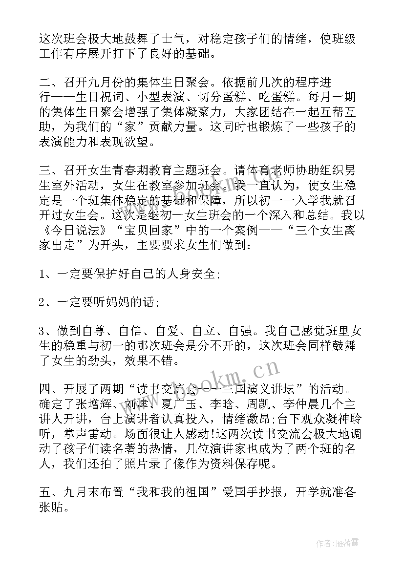 最新班长班级总结报告(优质5篇)