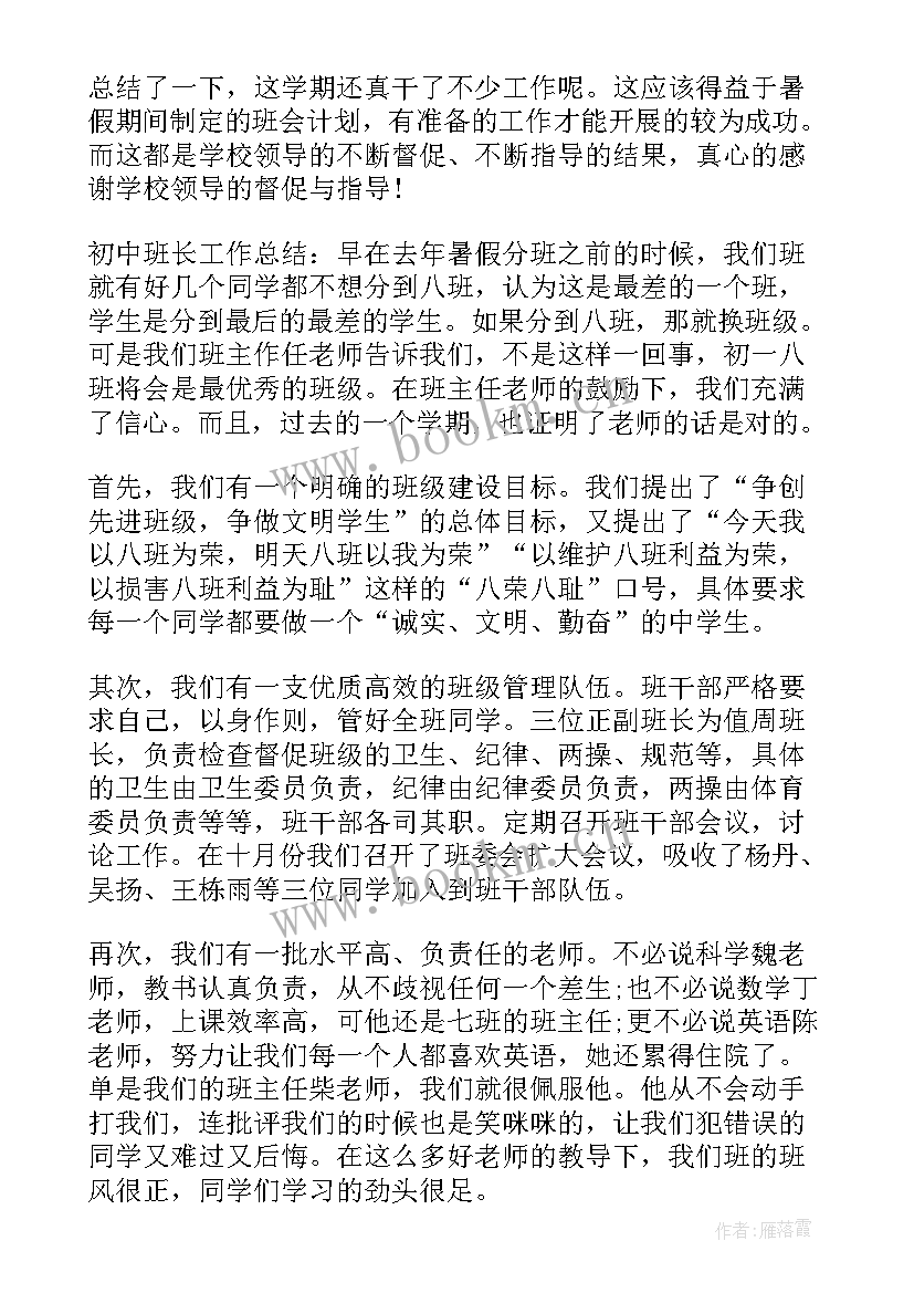 最新班长班级总结报告(优质5篇)