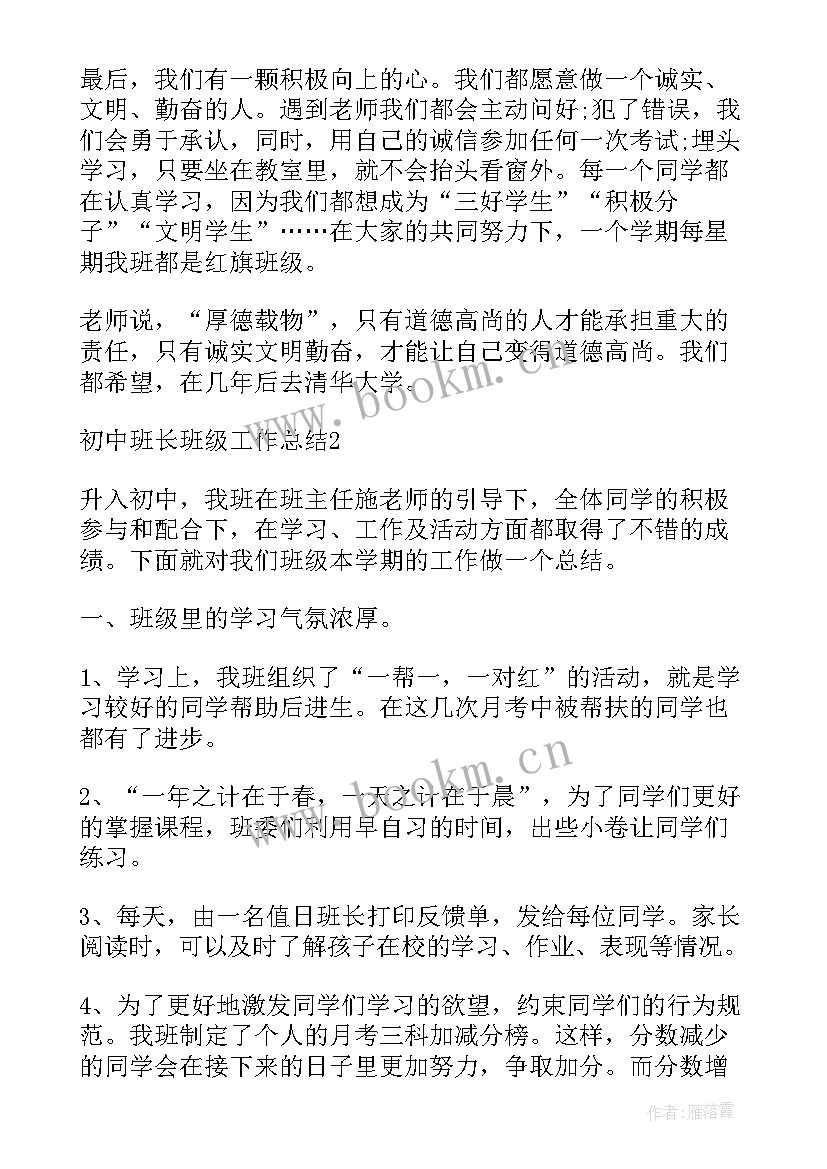 最新班长班级总结报告(优质5篇)