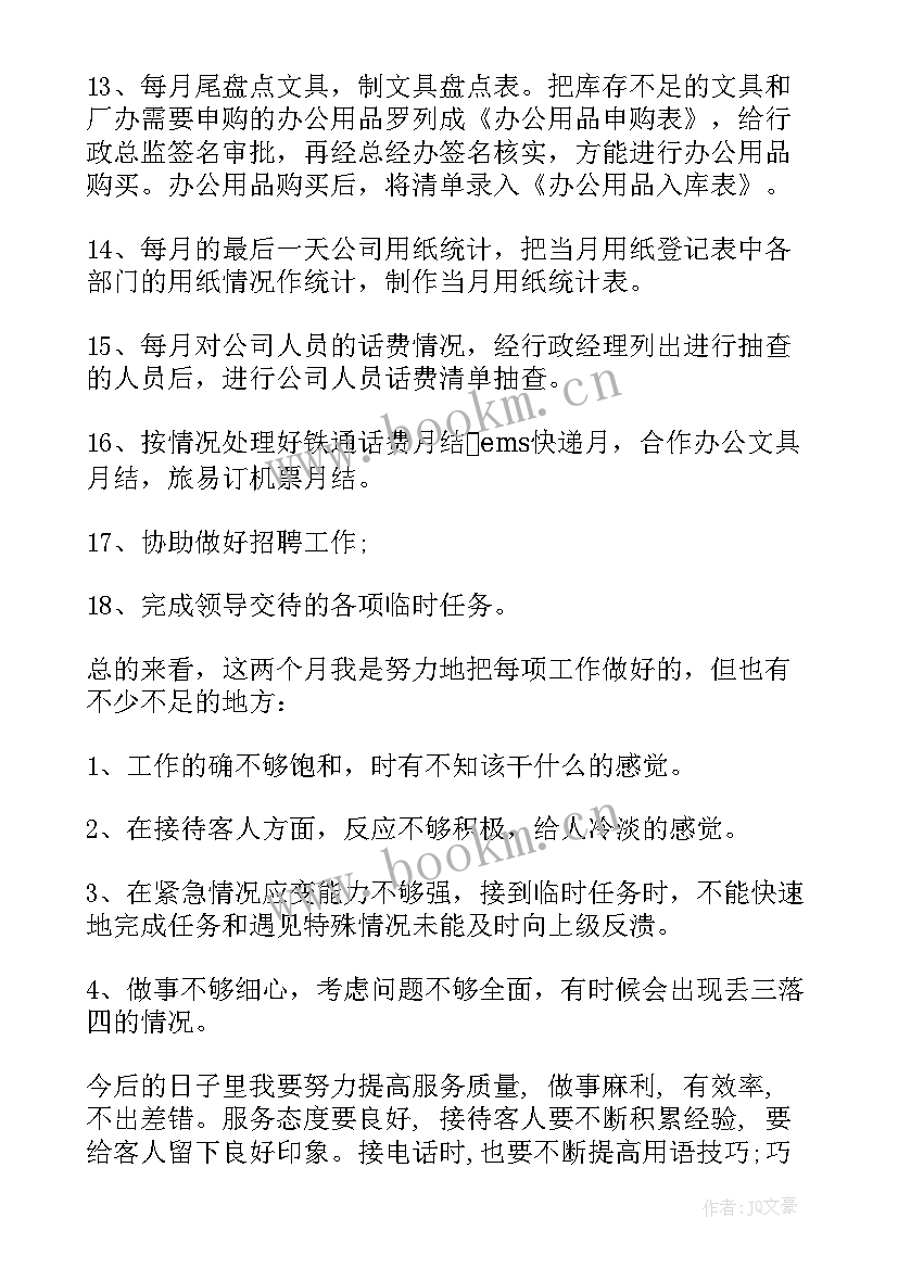 大学生试用期工作总结报告 ae试用期工作总结报告(大全5篇)