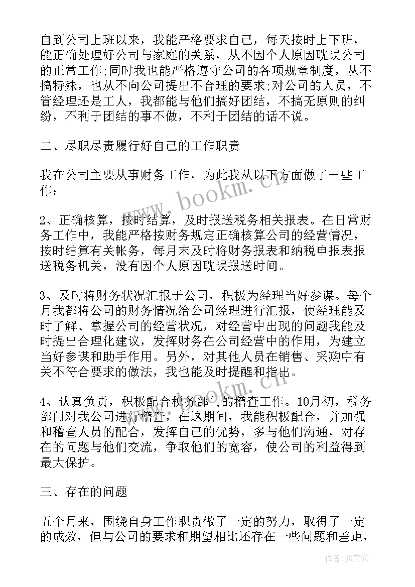 大学生试用期工作总结报告 ae试用期工作总结报告(大全5篇)