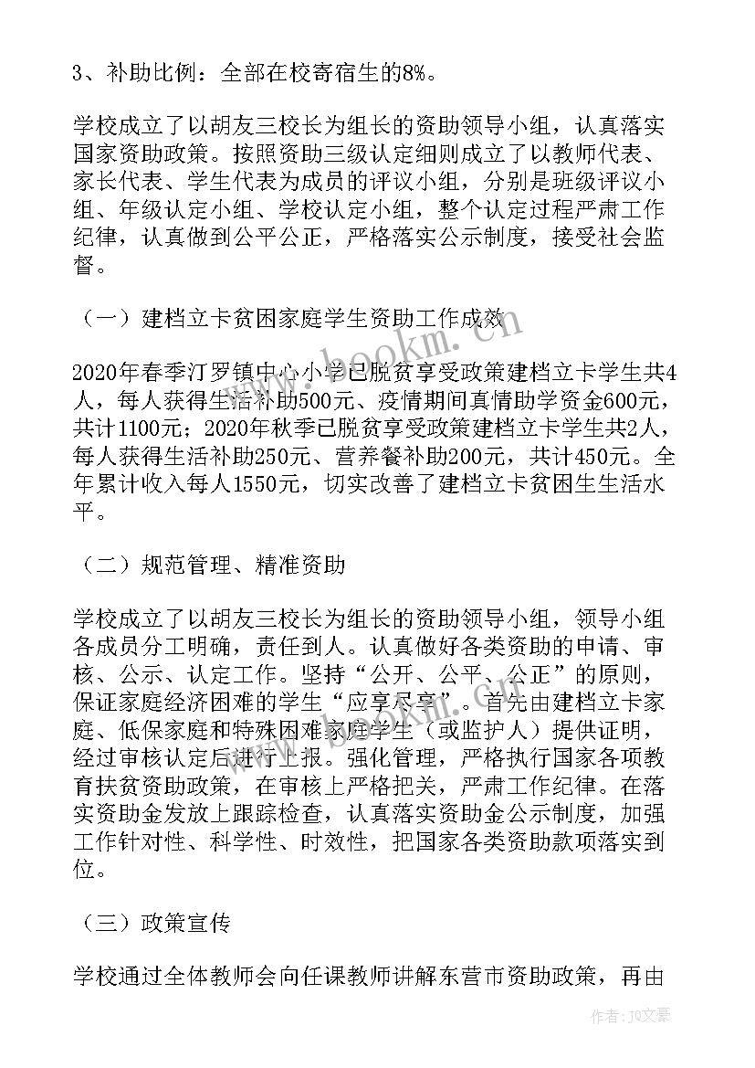 最新学生资助工作总结和 学生资助工作总结(大全5篇)