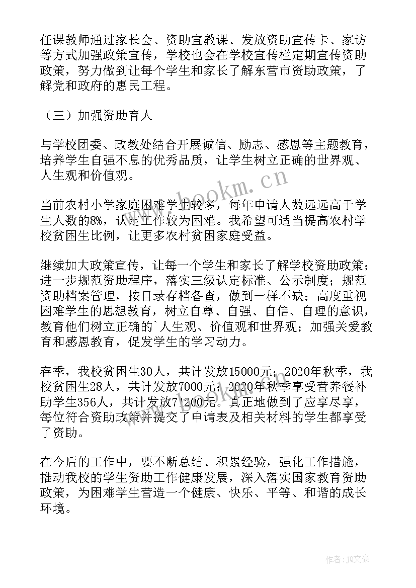 最新学生资助工作总结和 学生资助工作总结(大全5篇)