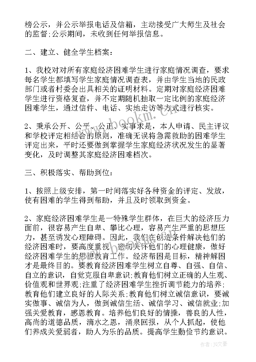 最新学生资助工作总结和 学生资助工作总结(大全5篇)