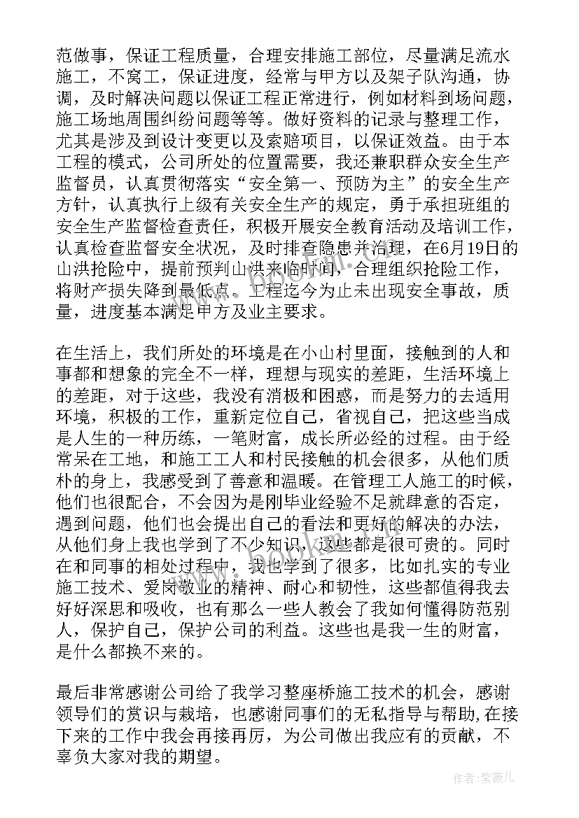 工程施工员月度工作总结和计划 施工员工作总结(优质6篇)