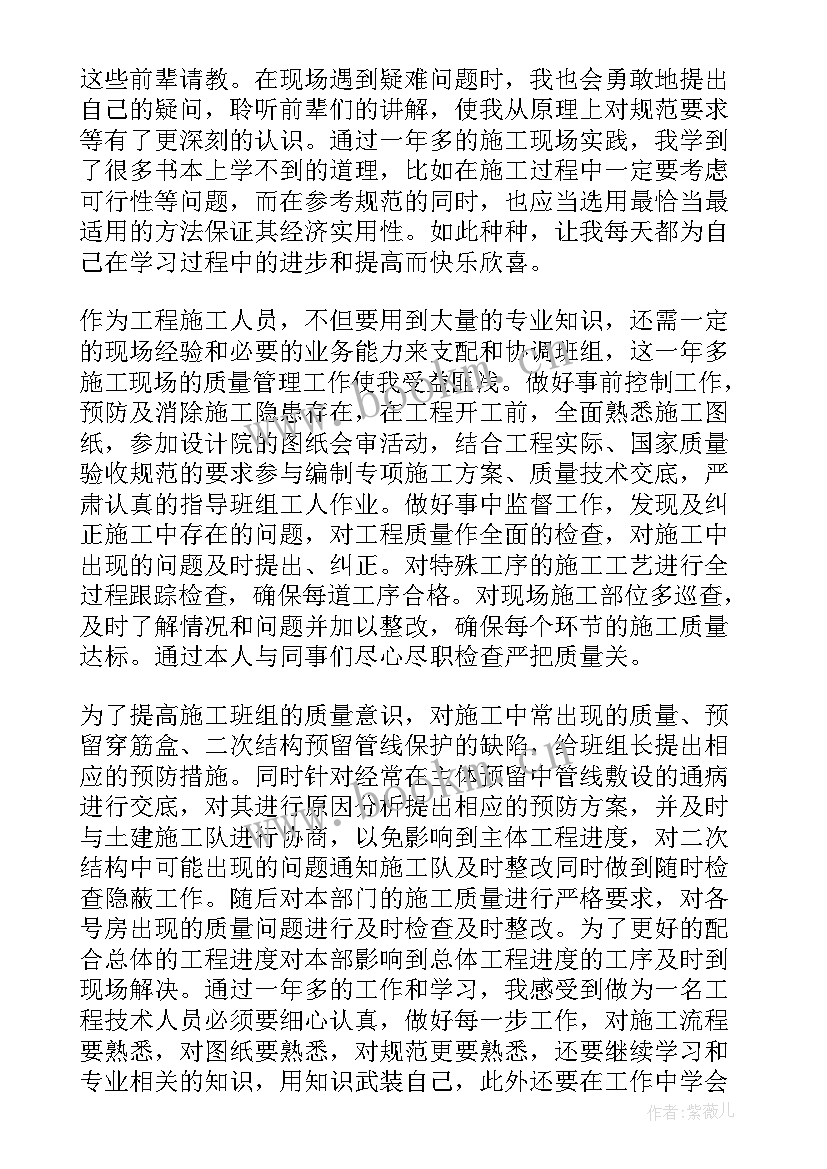 工程施工员月度工作总结和计划 施工员工作总结(优质6篇)