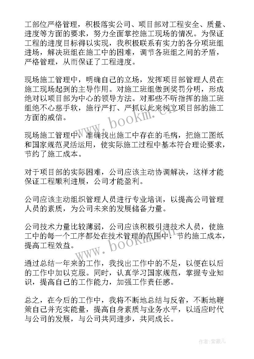 工程施工员月度工作总结和计划 施工员工作总结(优质6篇)