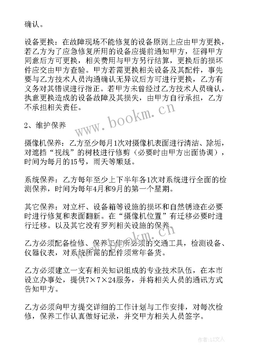 最新医疗设备购销合同 医疗设备更换合同(优质9篇)