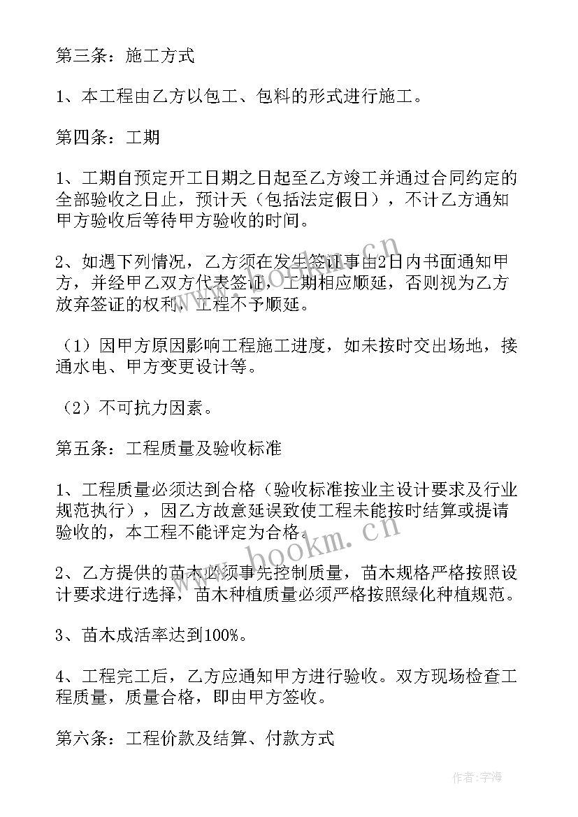 2023年园林养护合同申请书的格式 园林绿化施工合同(大全5篇)