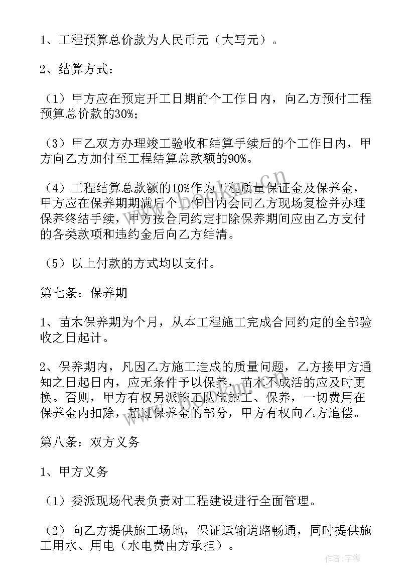 2023年园林养护合同申请书的格式 园林绿化施工合同(大全5篇)