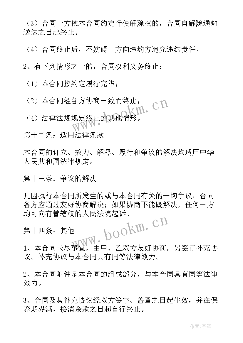 2023年园林养护合同申请书的格式 园林绿化施工合同(大全5篇)