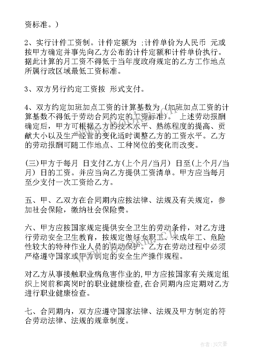 聘请月嫂合同(大全9篇)